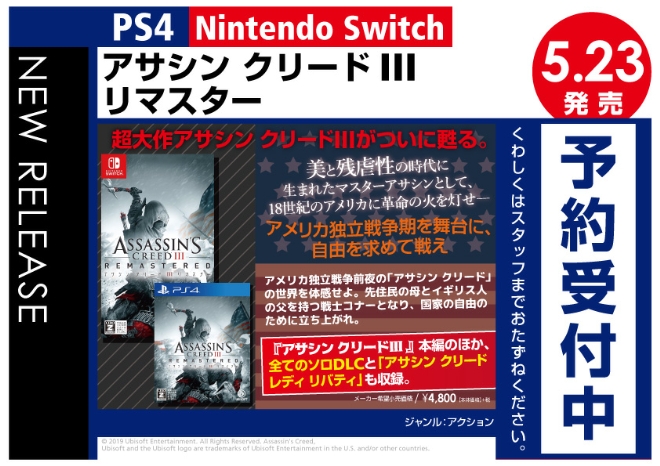 PS4/Nintendo Switch　アサシンクリード3 リマスター