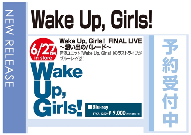「Wake Up, Girls！ FINAL LIVE 想い出のパレード」6/28発売 予約受付中!