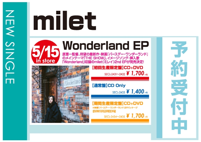 milet「Wonderland EP」5/15発売 予約受付中!