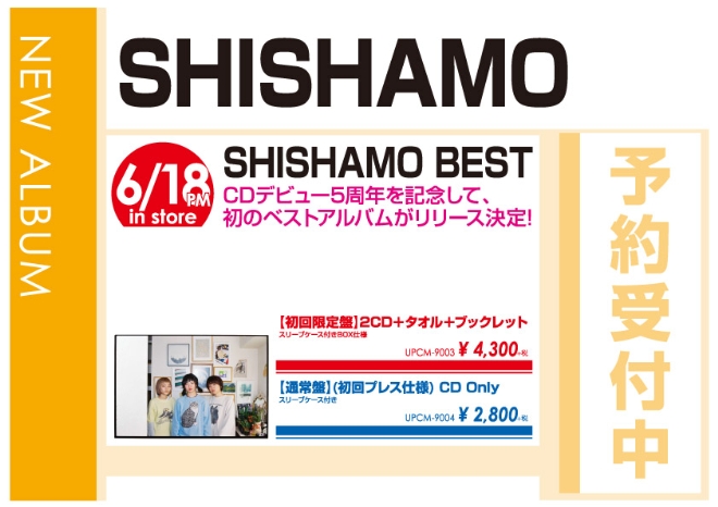 SHISHAMO「SHISHAMO BEST」6/19発売 予約受付中!
