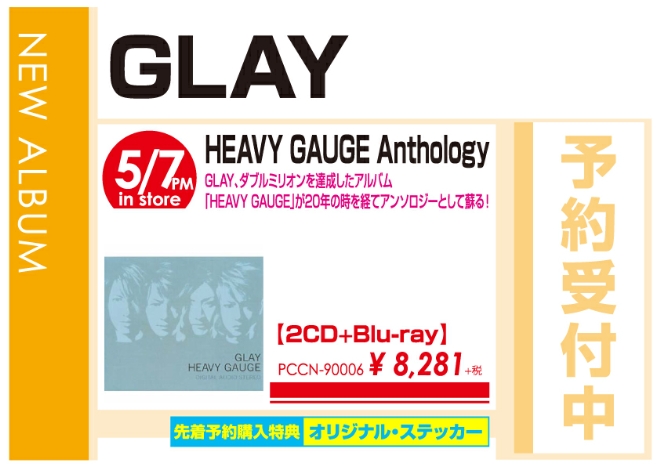 GLAY「HEAVY GAUGE Anthology」5/8発売 予約受付中!