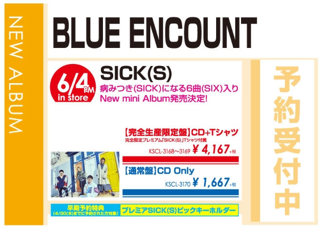 BLUE ENCOUNT「SICK(S)」6/5発売 予約受付中!