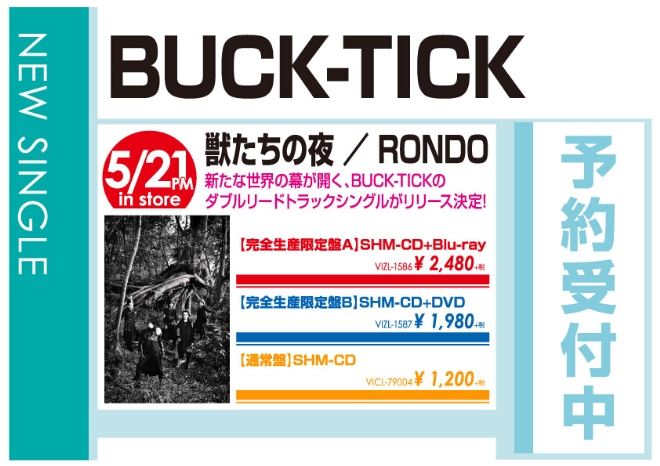 BUCK-TICK「獣たちの夜 ／ RONDO」5/22発売 予約受付中!