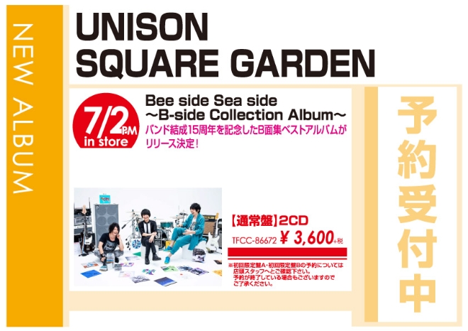 WonderGOOUNISON SQUARE GARDEN「Bee side Sea side ~B-side Collection Album~」7/3発売 予約受付中!