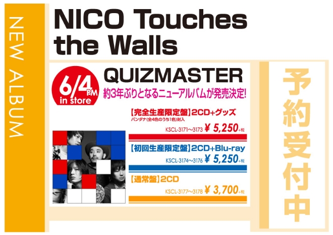 NICO Touches the Walls「QUIZMASTER」6/5発売 予約受付中!