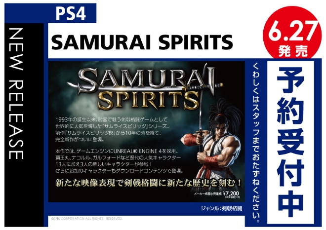 PS4　SAMURAI SPIRITS -サムライスピリッツ-