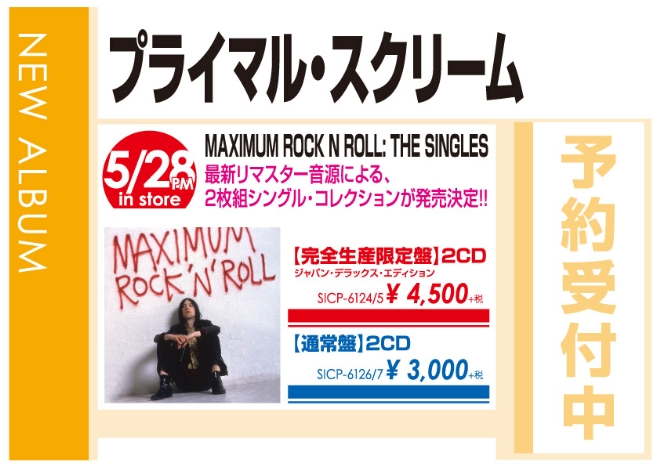 プライマル・スクリーム「MAXIMUM ROCK N ROLL: THE SINGLES」5/29発売 予約受付中!