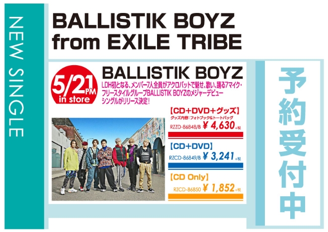 BALLISTIK BOYZ from EXILE TRIBE「BALLISTIK BOYZ」5/22発売 予約受付中!