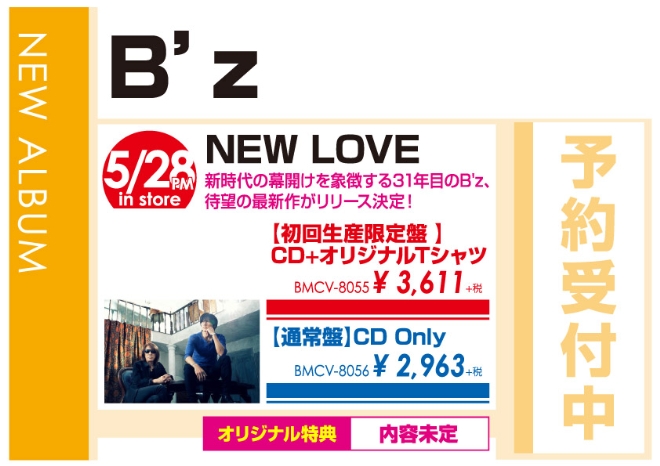 B'z「NEW LOVE」5/17発売 オリジナル特典付きで予約受付中!