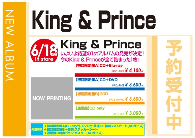 King & Prince「King & Prince」6/19発売 予約受付中!