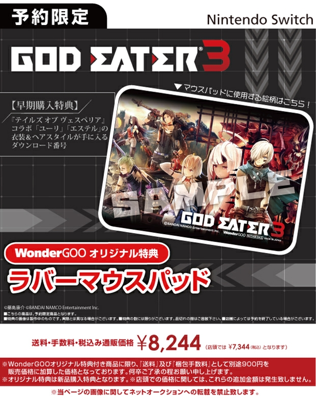 Nintendo Switch　GOD EATER 3【オリ特】ラバーマウスパッド付き