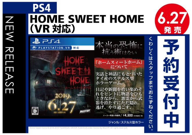 PS4　HOME SWEET HOME(VR対応)