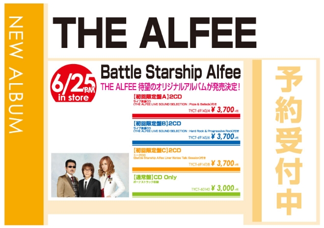 THE ALFEE「Battle Starship Alfee」6/26発売 予約受付中!