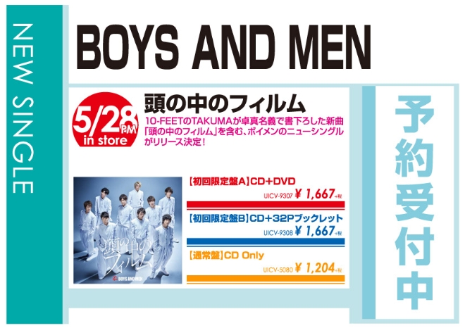 BOYS AND MEN「頭の中のフィルム」5/29発売 予約受付中!