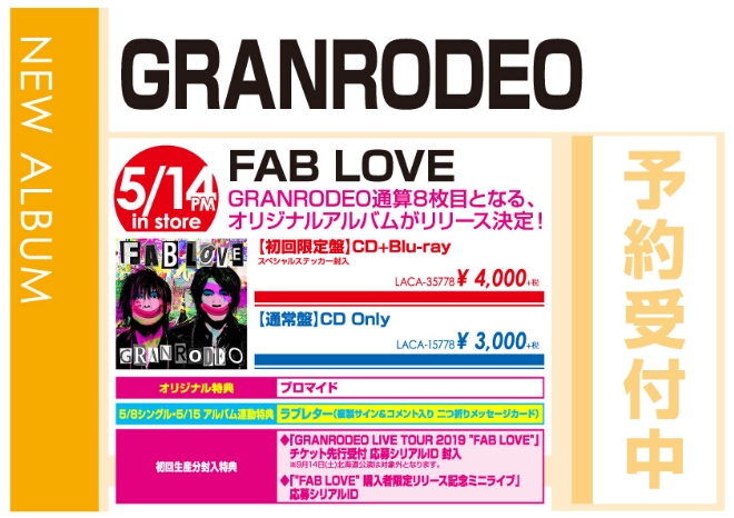 GRANRODEO「FAB LOVE」5/15発売 オリジナル特典付きで予約受付中!