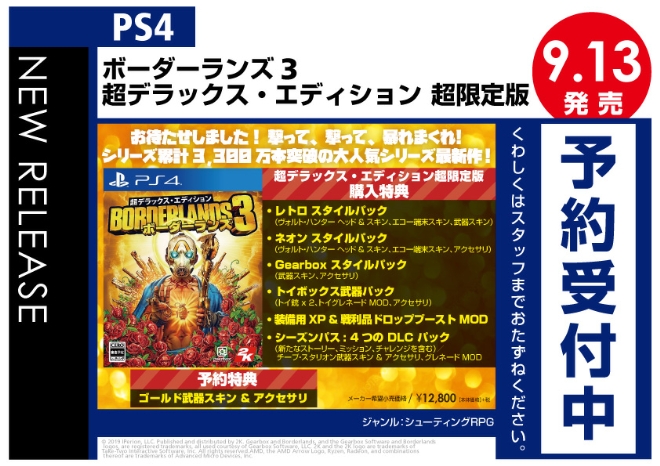 PS4　ボーダーランズ3 超デラックス・エディション 超限定版