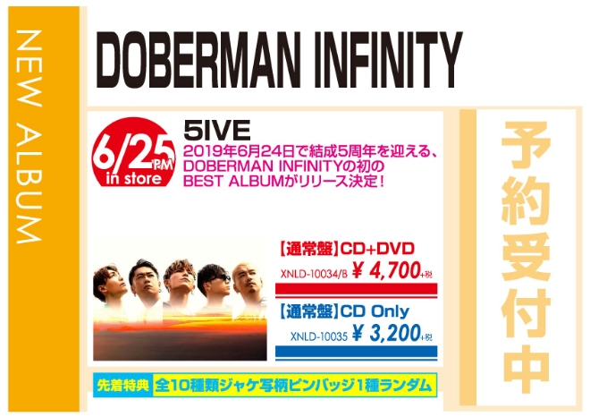 DOBERMAN INFINITY「5IVE」6/26発売 予約受付中!