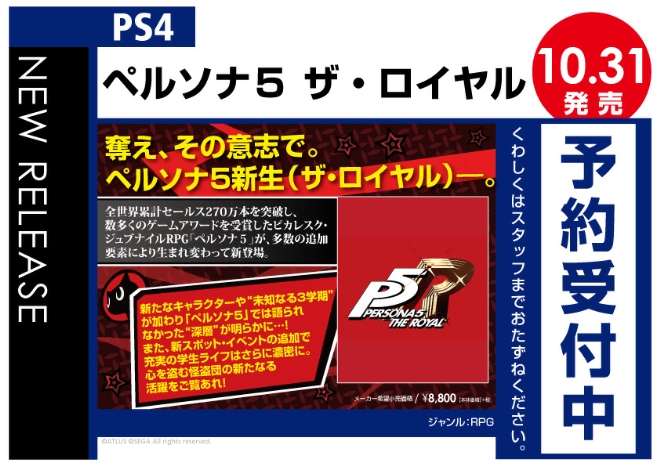 PS4 ペルソナ5 ザ・ロイヤル - WonderGOO