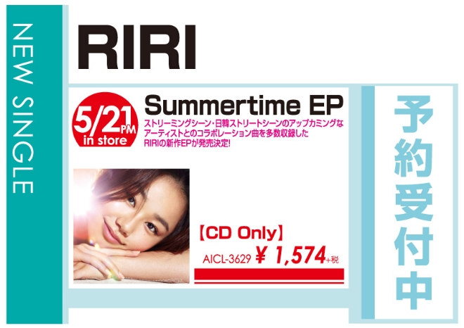 RIRI「Summertime EP」5/22発売 予約受付中!