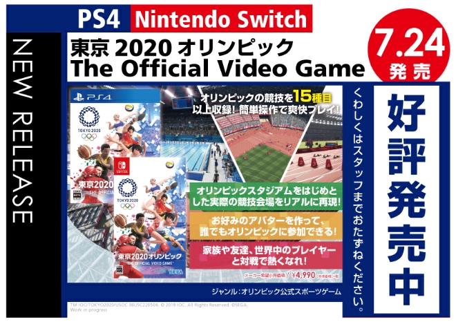 PS4/Nintedo Switch　東京2020オリンピック The Official Video Game