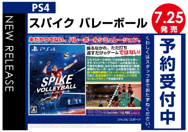 PS4　スパイク バレーボール