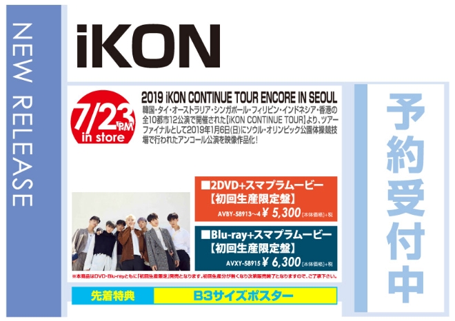 iKON「2019 iKON CONTINUE TOUR ENCORE IN SEOUL」7/24発売 予約受付中!
