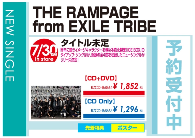 THE RAMPAGE from EXILE TRIBE「タイトル未定」7/31発売 予約受付中!