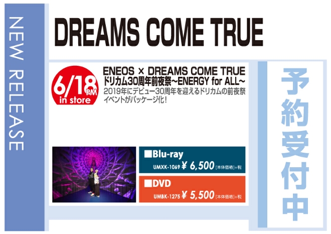 DREAMS COME TRUE「ENEOS × DREAMS COME TRUE ドリカム30周年前夜祭 ～ENERGY for ALL～」6/19発売 予約受付中!