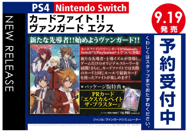 PS4/Nintendo Switch　カードファイト!! ヴァンガード エクス
