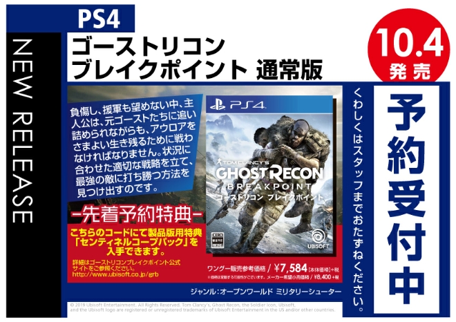 PS4　ゴーストリコン ブレイクポイント 通常版