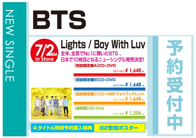 BTS「Lights/Boy With Luv」7/3発売 予約受付中!