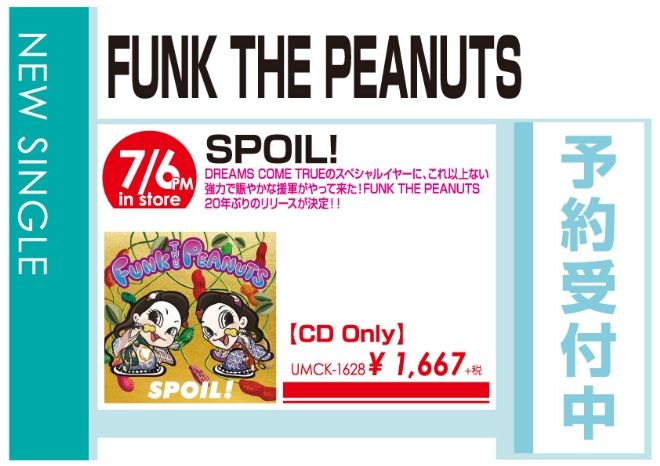 FUNK THE PEANUTS「SPOIL!」7/7発売 予約受付中!