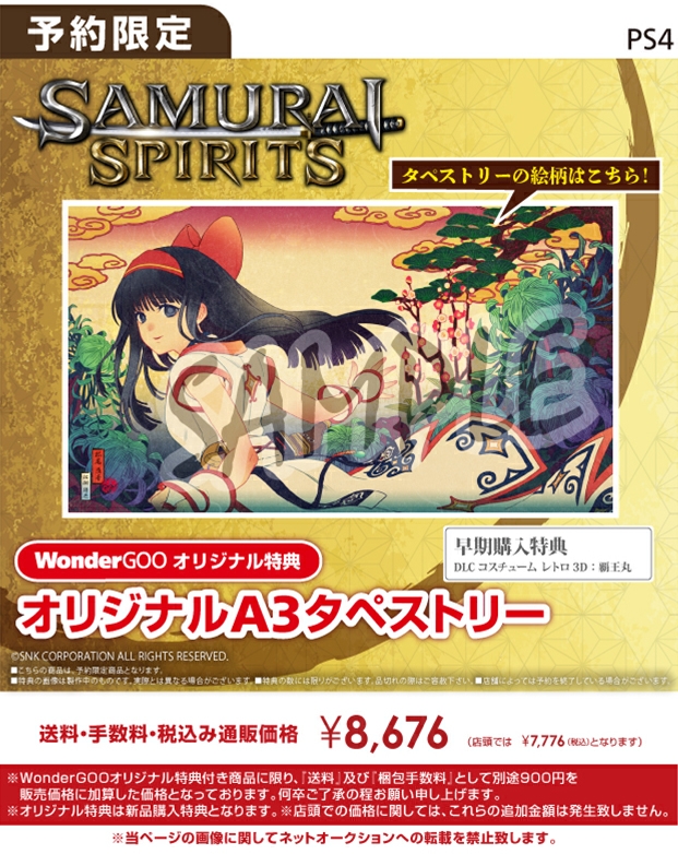 PS4　SAMURAI SPIRITS【オリ特】オリジナルA3タペストリー付き