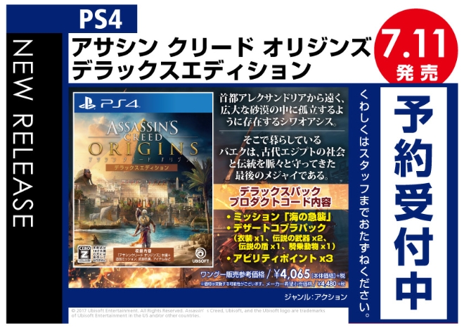 PS4　アサシン クリード オリジンズ デラックスエディション