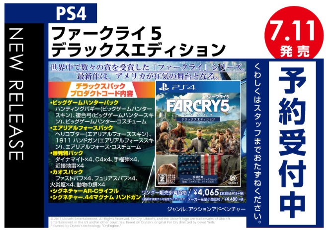 PS4　ファークライ5 デラックスエディション