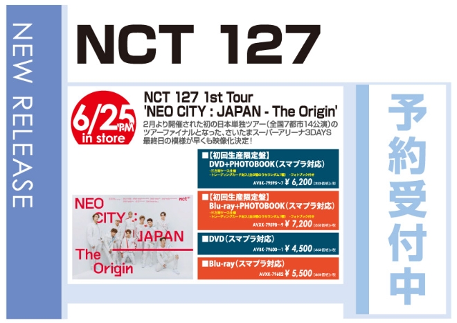 「NCT 127 1st Tour 'NEO CITY : JAPAN - The Origin'」6/26発売 予約受付中!