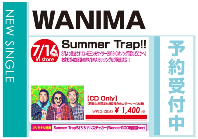 WANIMA「Summer Trap!!」7/17発売 オリジナル特典付きで予約受付中!