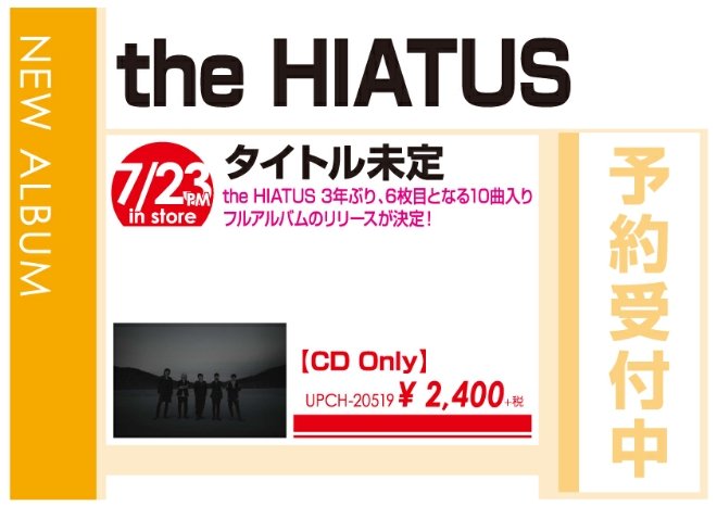 the HIATUS「タイトル未定」7/24発売 予約受付中!