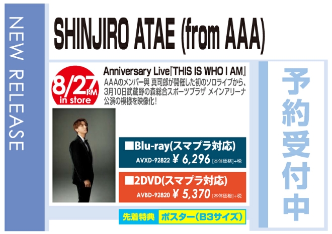 SHINJIRO ATAE (from AAA)「Anniversary Live『THIS IS WHO I AM』」8/28発売 予約受付中!