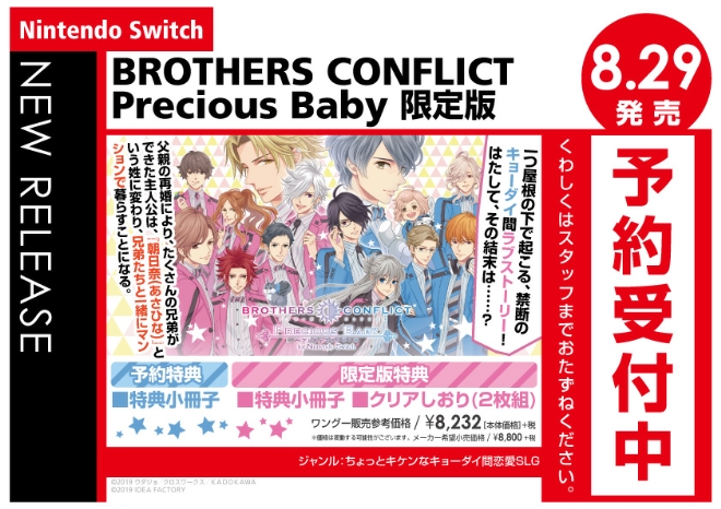 SWITCH　BROTHERS CONFLICT Precious Baby 限定版