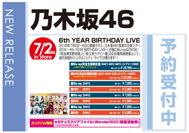 乃木坂46「6th YEAR BIRTHDAY LIVE」7/3発売 オリジナル特典付きで予約受付中!