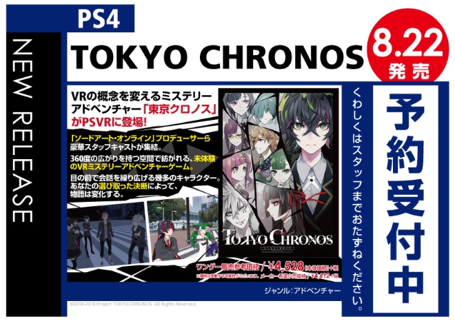 PS4　TOKYO CHRONOS
