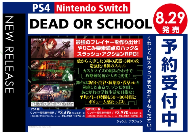 PS4/Nintedo Switch　DEAD OR SCHOOL