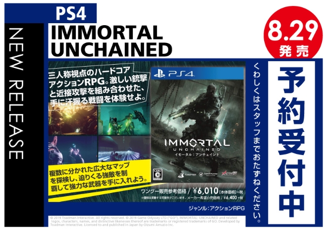PS4　IMMORTAL UNCHAINED