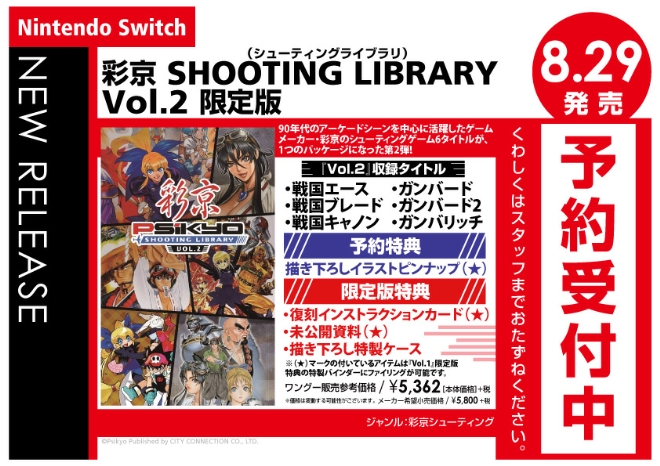 SWITCH 彩京 SHOOTING LIBRARY Vol.2 限定版 - WonderGOO