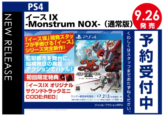 PS4　イースIX -Monstrum NOX- (通常版)