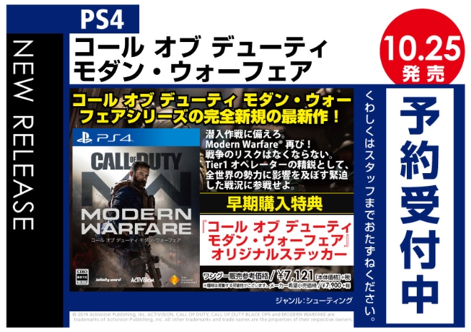 PS4　コール オブ デューティ モダン・ウォーフェア