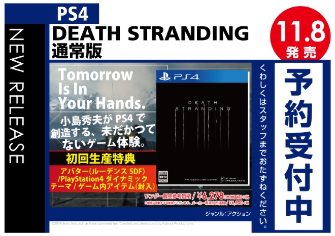 PS4　DEATH STRANDING 通常版