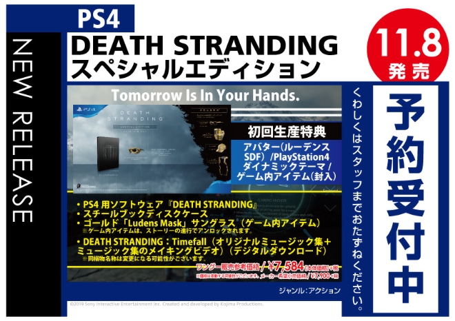 PS4　DEATH STRANDING スペシャルエディション