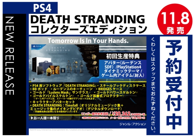 PS4　DEATH STRANDING コレクターズエディション